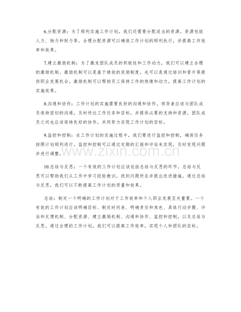 工作计划的目标和关键要素解读.docx_第2页