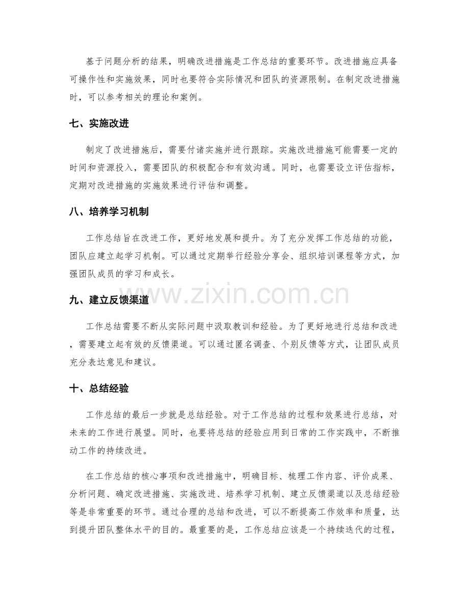 工作总结的核心事项和改进措施.docx_第2页