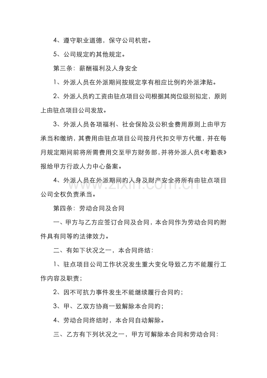 员工外派驻点协议.docx_第2页