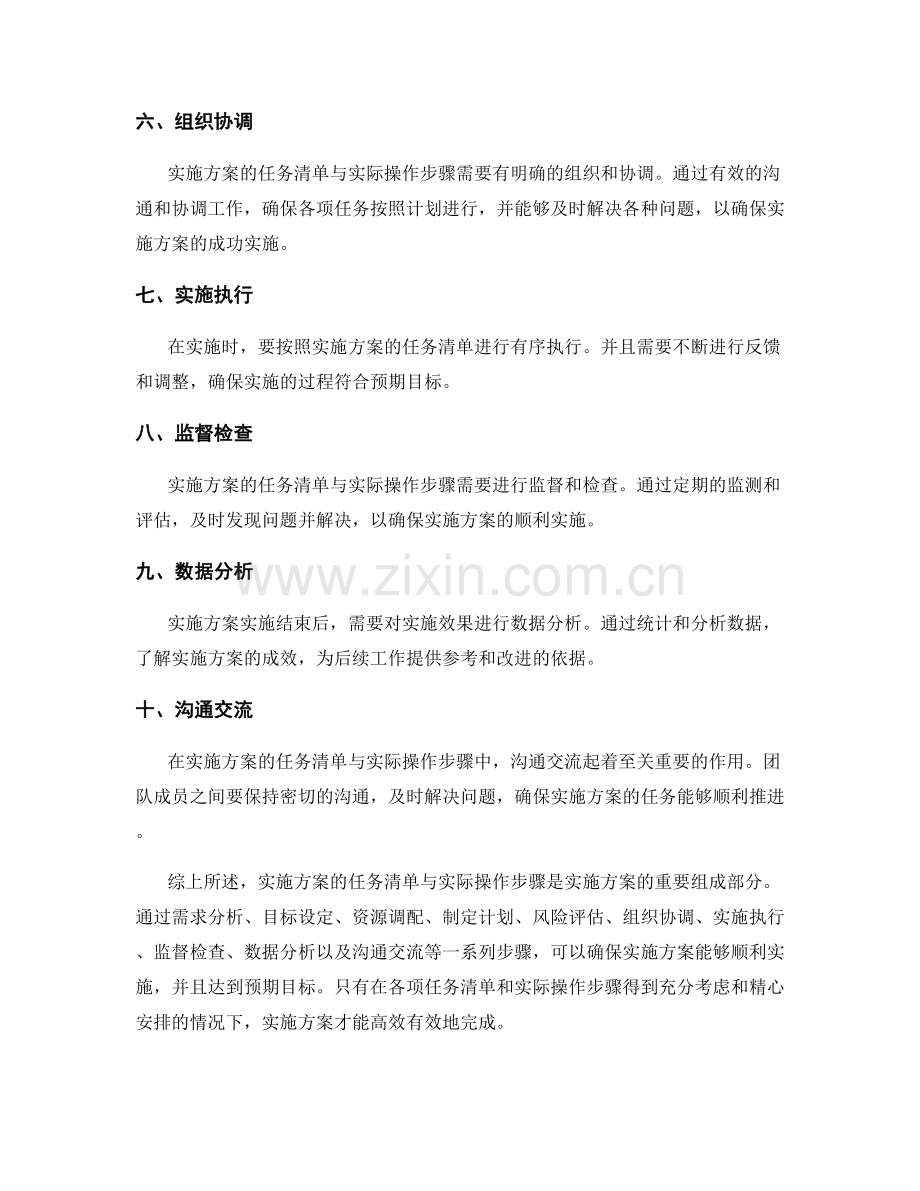 实施方案的任务清单与实际操作步骤.docx_第2页