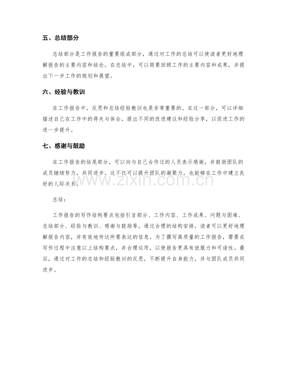 工作报告的写作结构要点.docx_第2页