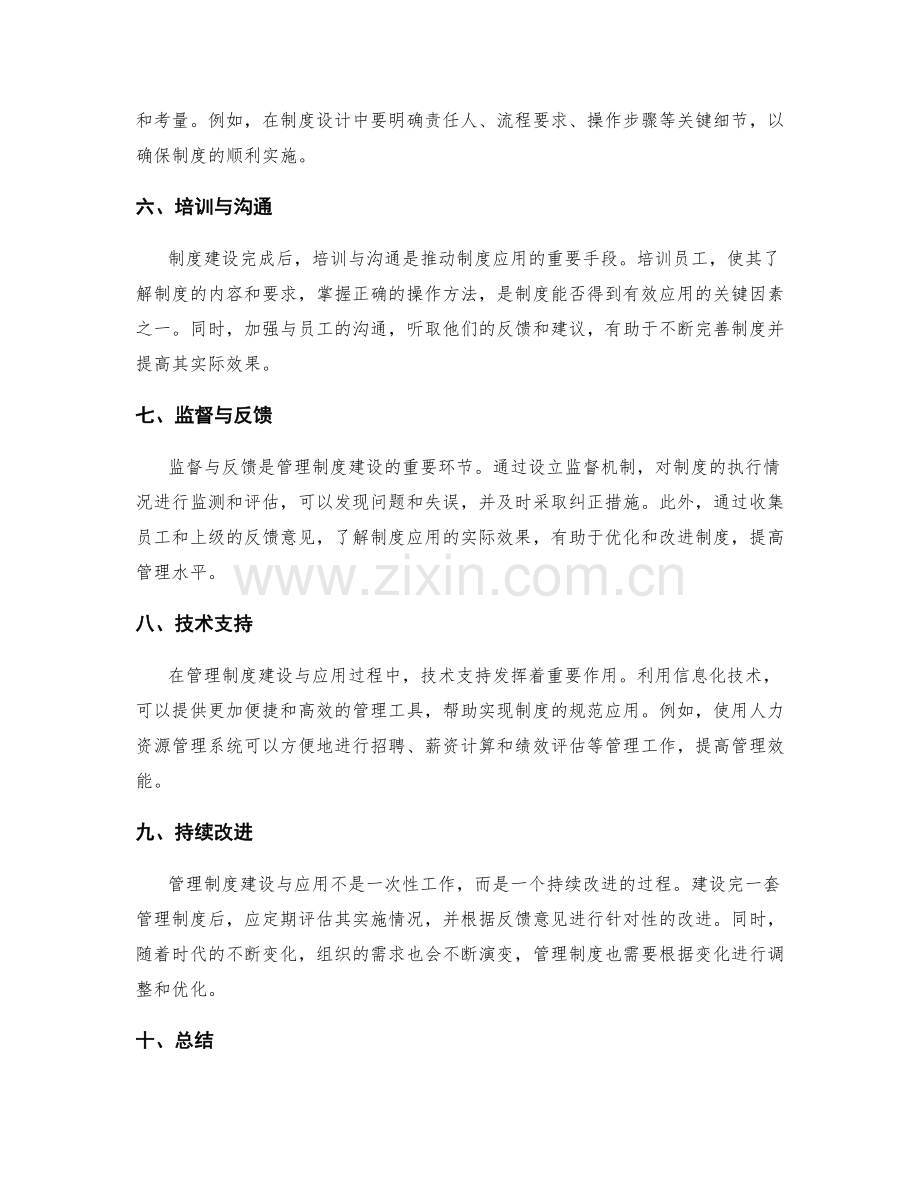 管理制度建设与应用的方法.docx_第2页