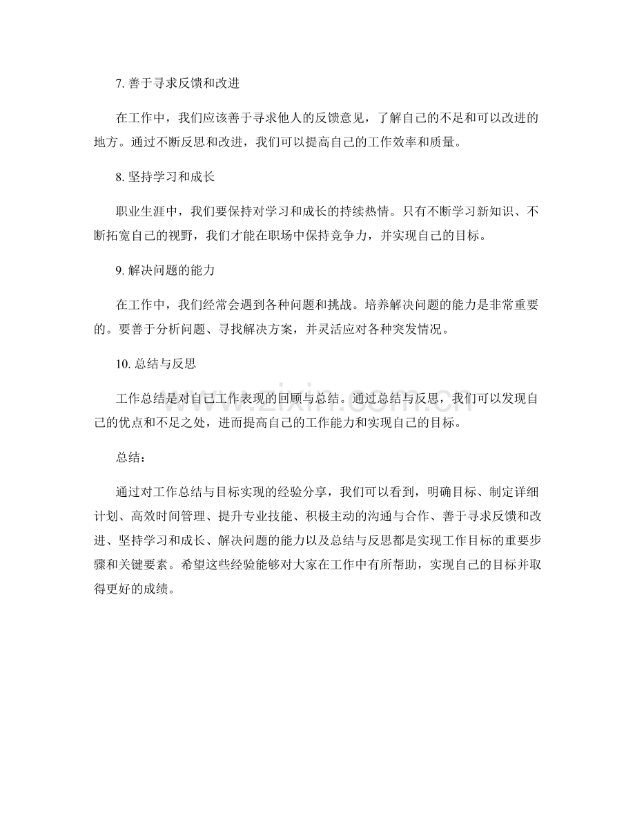 工作总结与目标的经验分享.docx_第2页