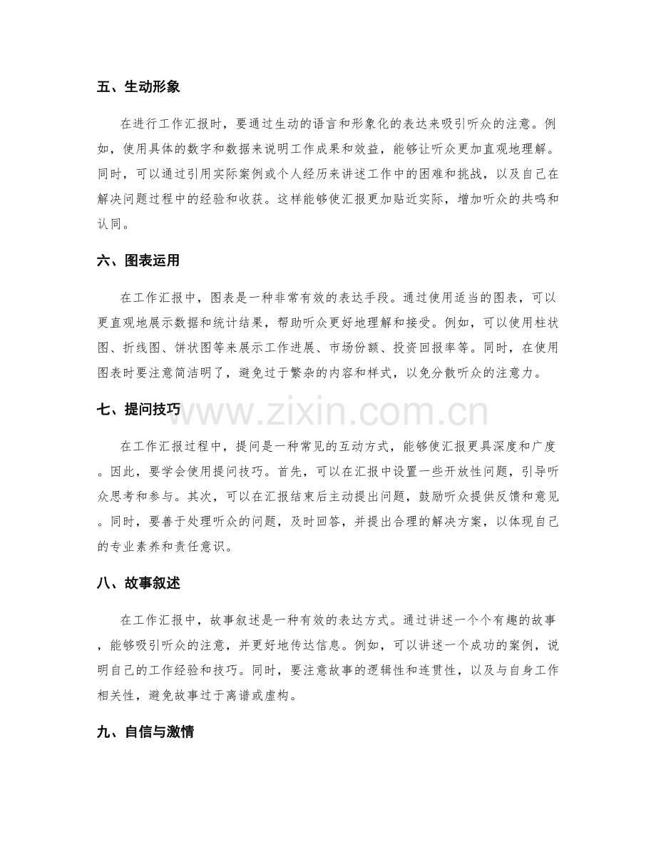 工作报告中提升汇报和表达的方式和技法.docx_第2页