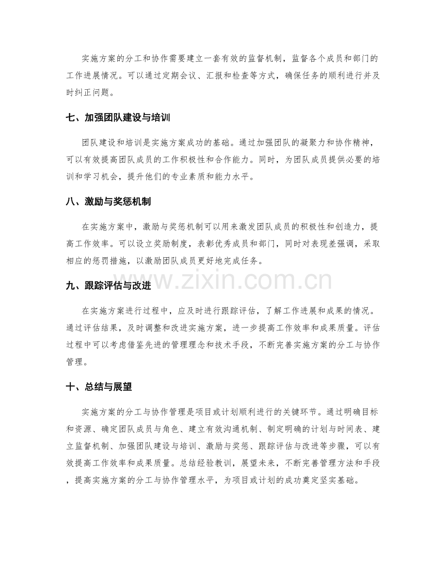 实施方案的分工与协作管理.docx_第2页