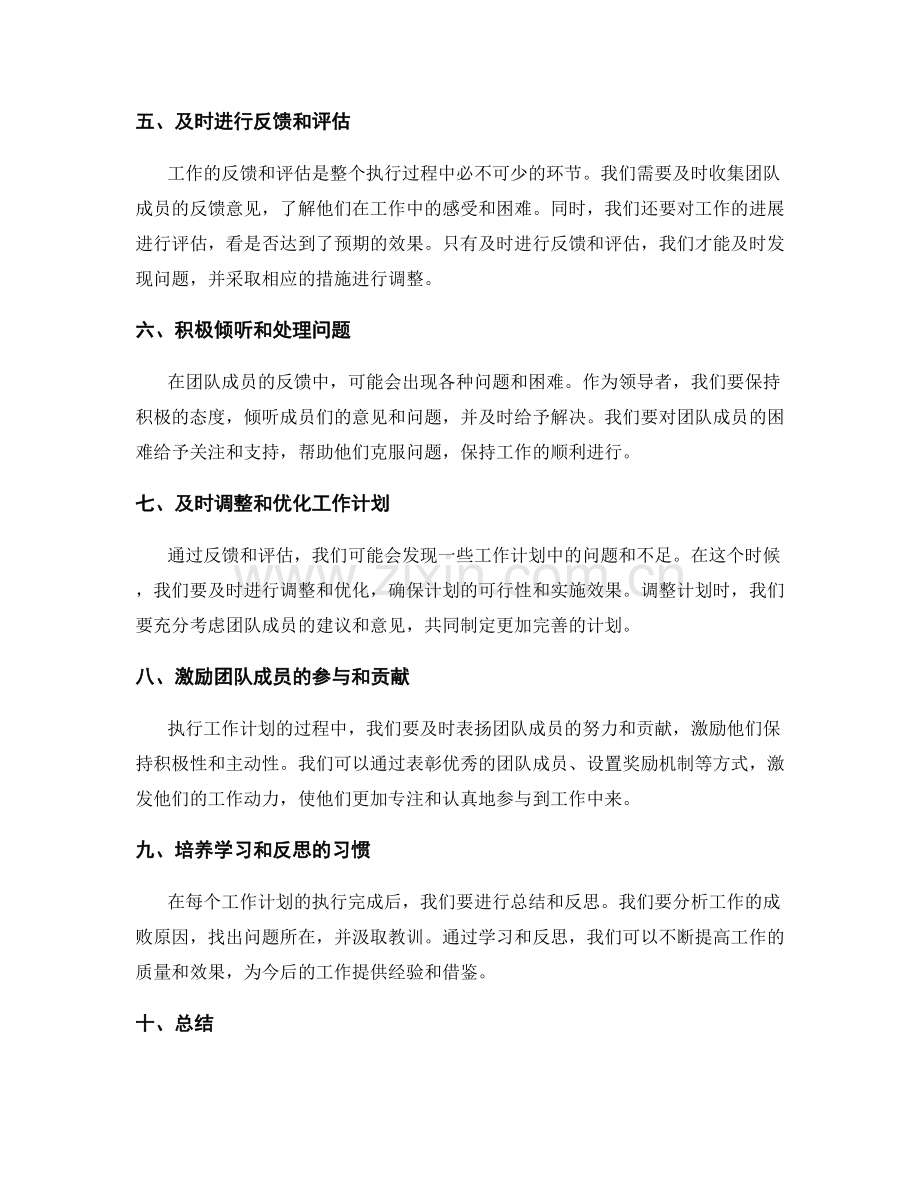 工作计划的执行与反馈.docx_第2页