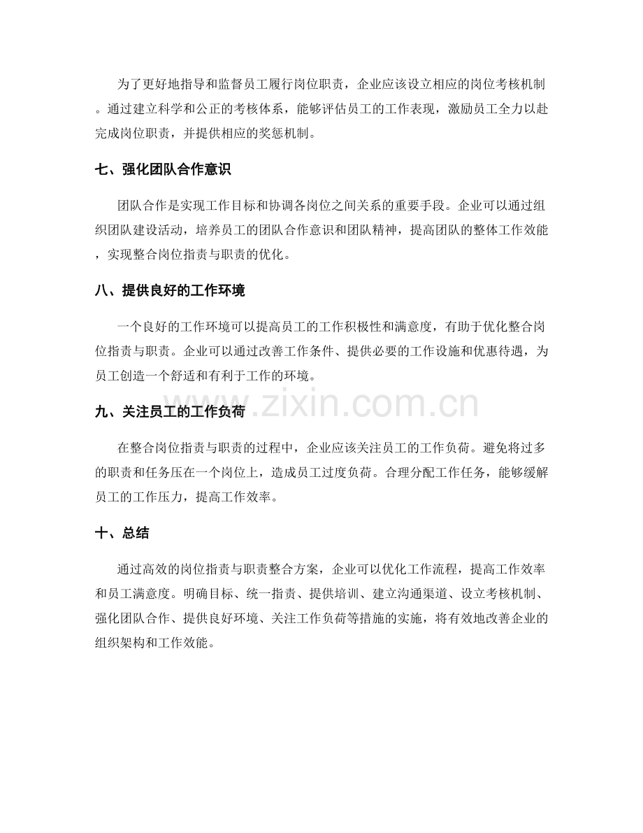 整合岗位职责与职责的优化方案.docx_第2页