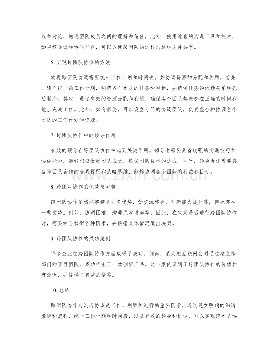 工作计划的跨团队协作与沟通协调.docx_第2页