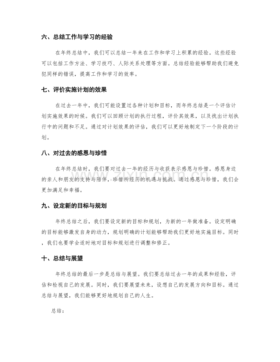 年终总结的备忘清单.docx_第2页