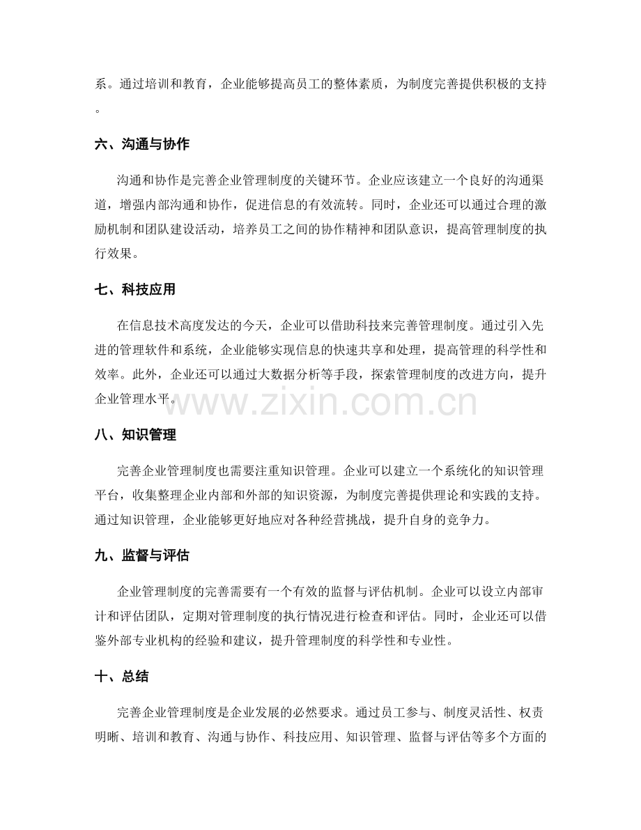 企业管理制度的完善路径.docx_第2页