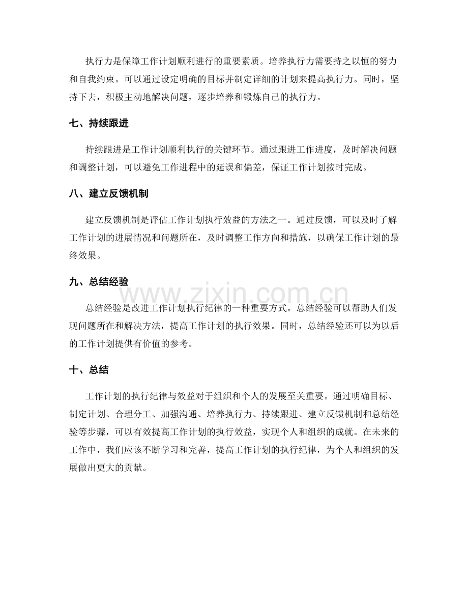 工作计划的执行纪律与效益.docx_第2页