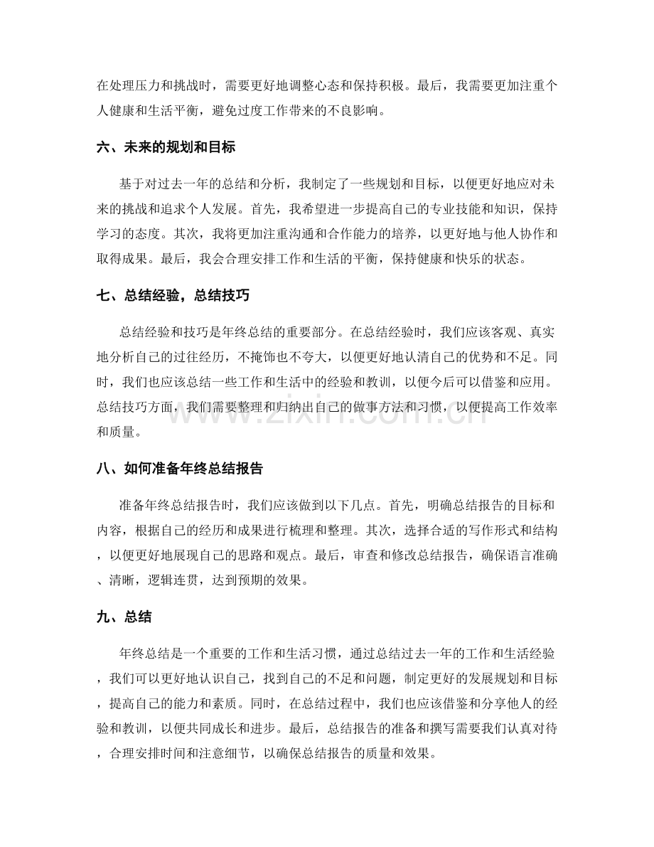 年终总结的汇总与总结撰写技巧.docx_第2页