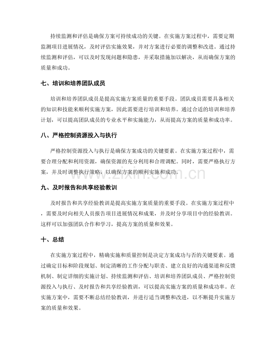 精确实施方案的关键节点与质量控制.docx_第2页