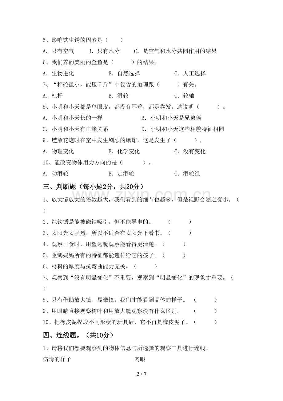 2022年六年级科学(上册)期末综合试题及答案.doc_第2页