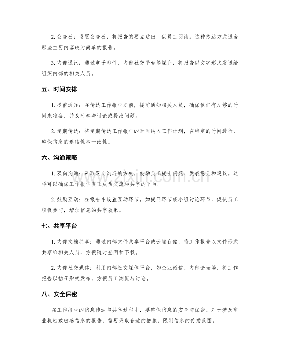 优化工作报告的信息传达与共享策略.docx_第2页