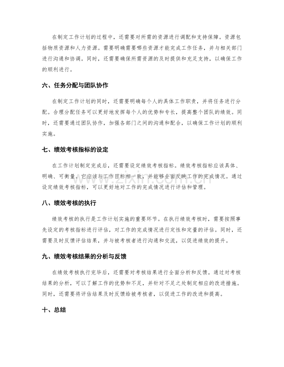 工作计划的计划制定与绩效考核.docx_第2页