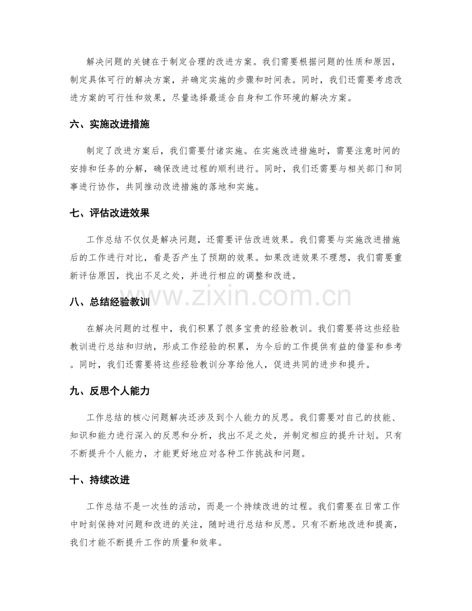 工作总结的核心问题解决.docx_第2页
