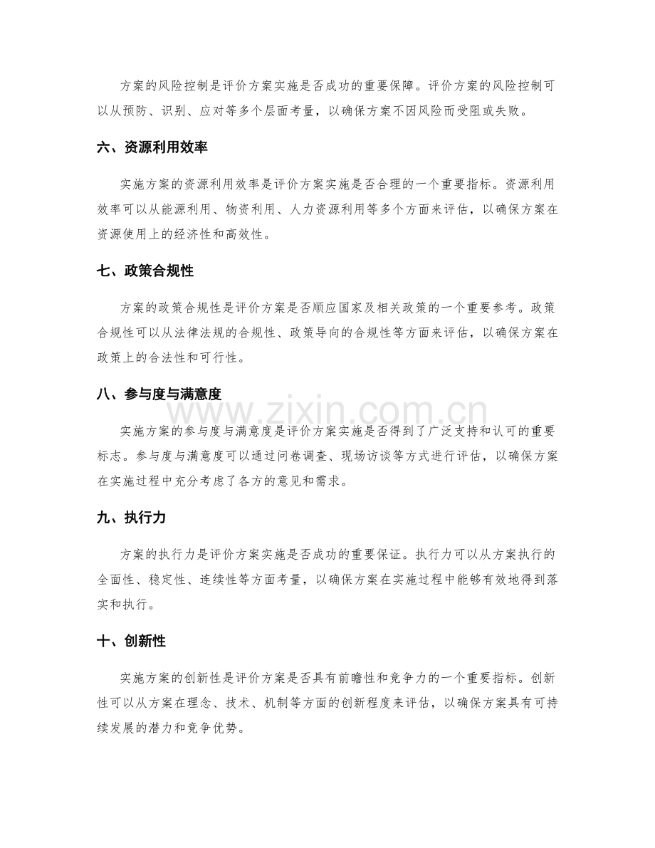 实施方案的评价指标.docx_第2页