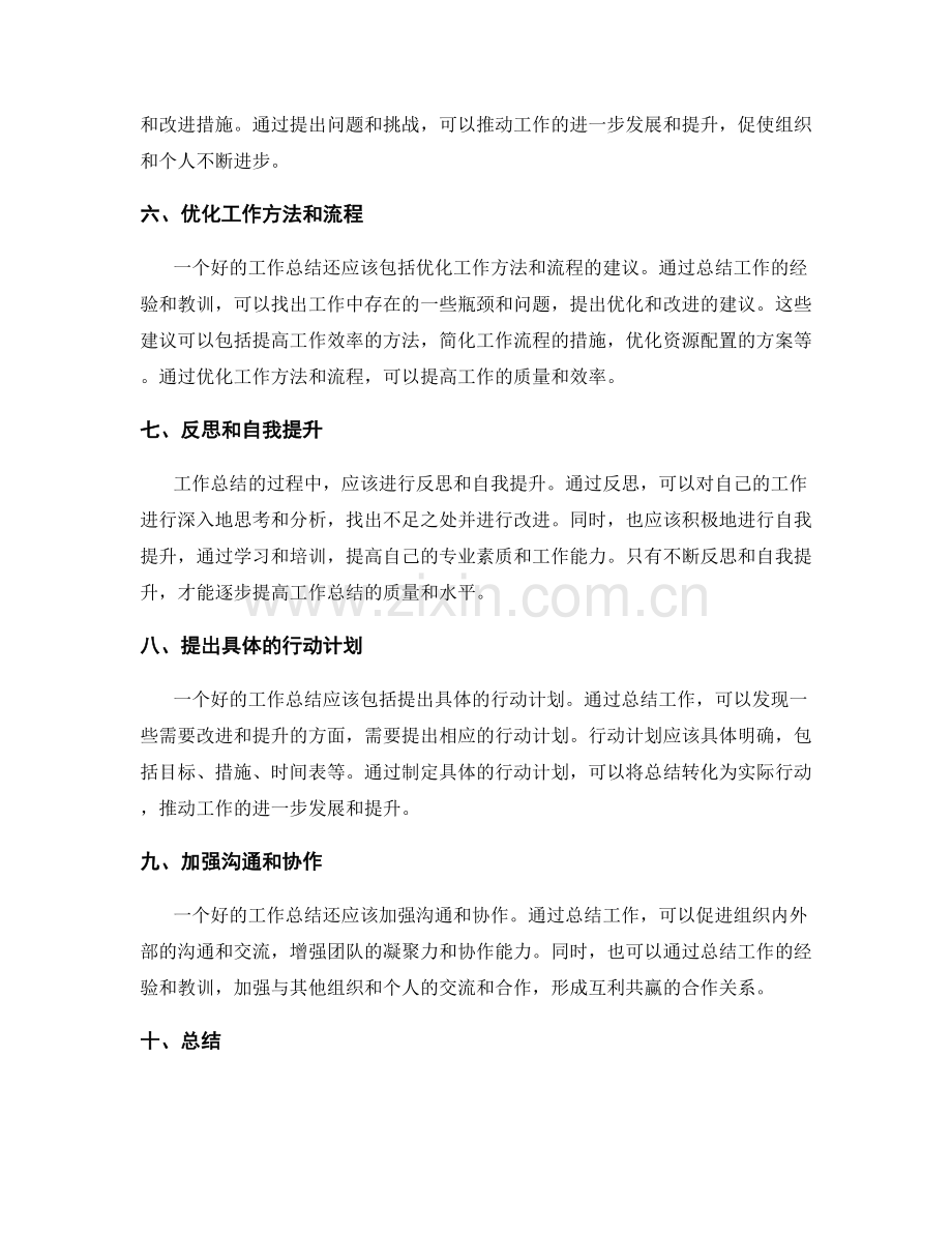 提升工作总结质量的重要步骤.docx_第2页