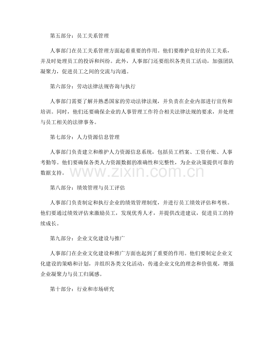 人事部门的岗位职责.docx_第2页