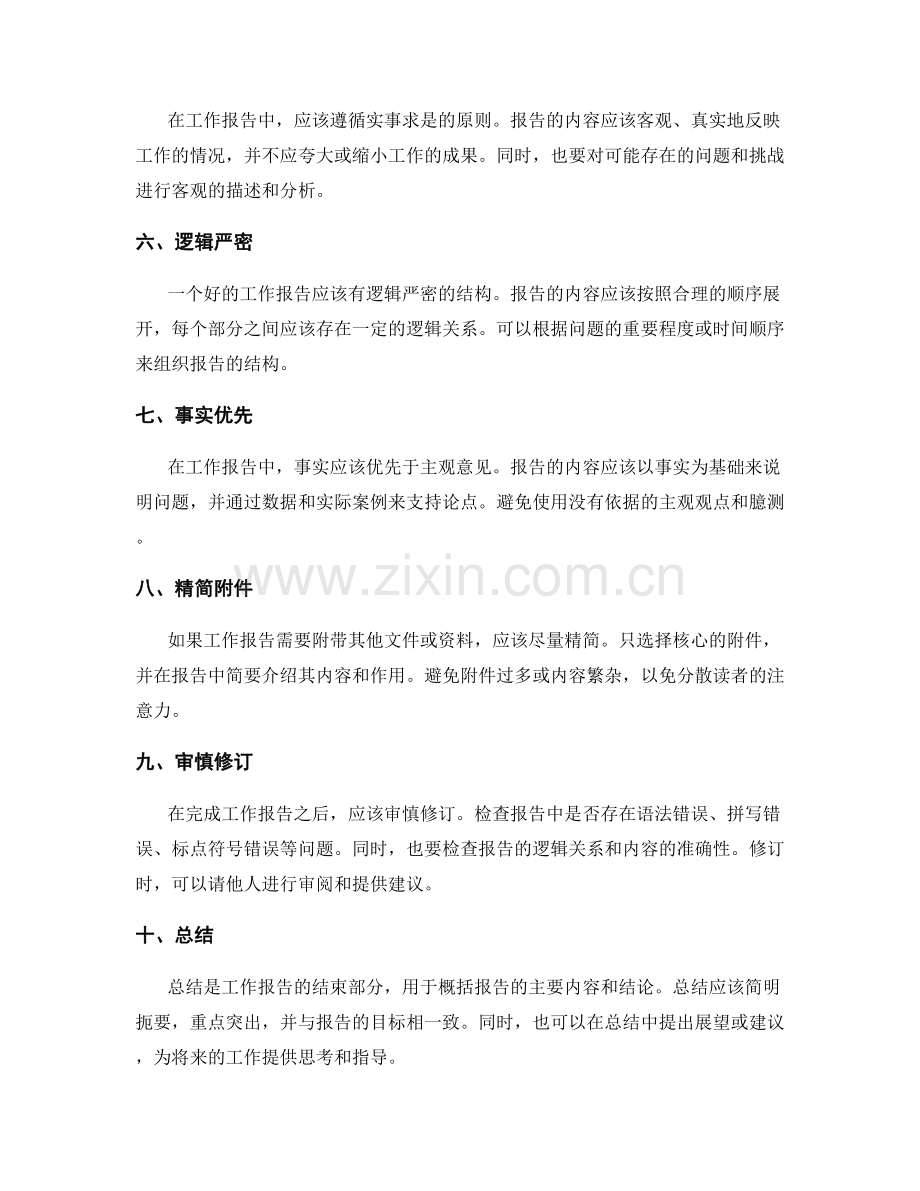 高度凝练的工作报告写作要点.docx_第2页