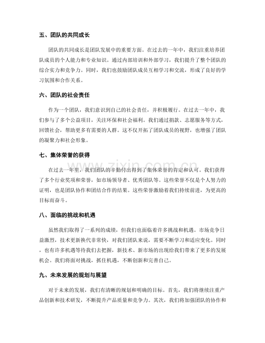 年终总结的团队贡献与集体荣誉.docx_第2页