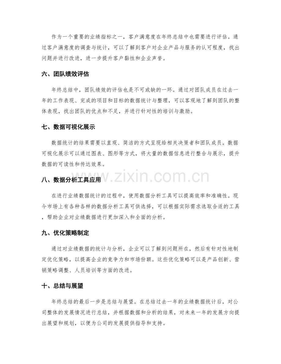 年终总结的业绩数据统计.docx_第2页