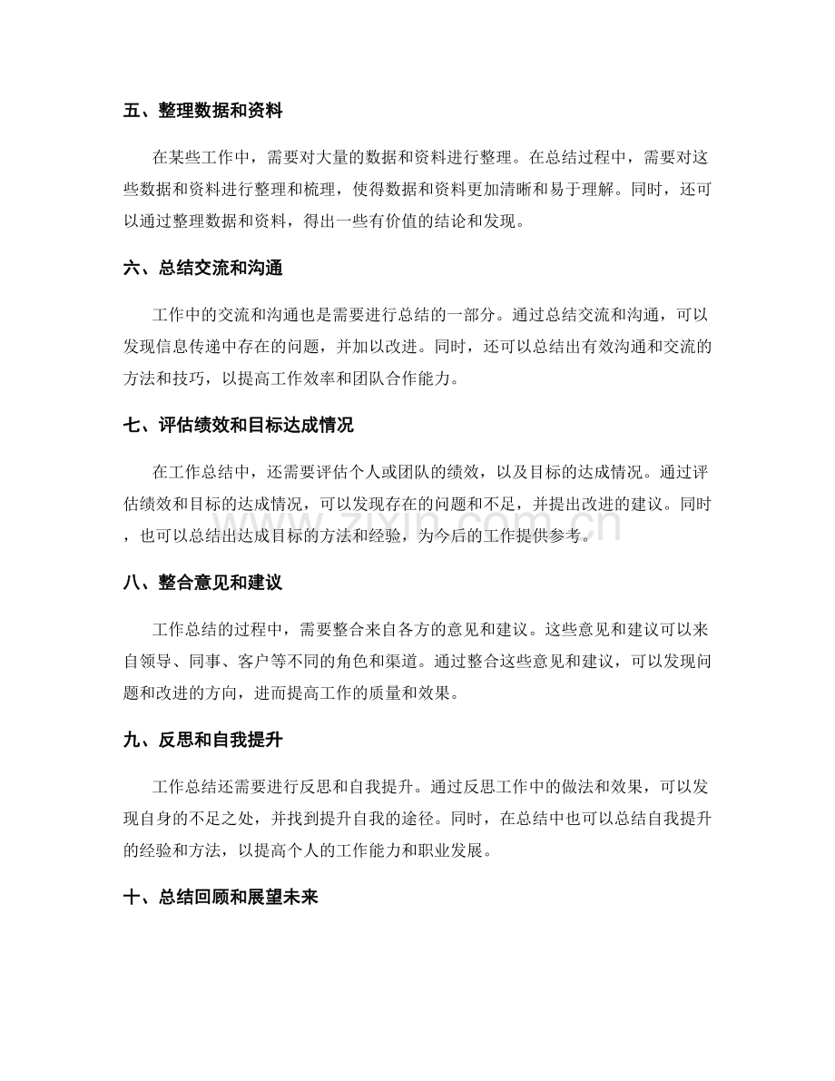 工作总结的重点归纳和信息整理.docx_第2页