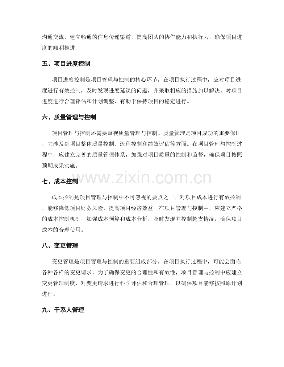 项目管理与控制要点解析.docx_第2页