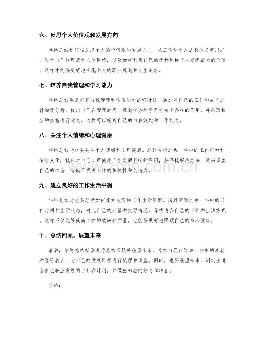 年终总结要点和内容建议.docx_第2页