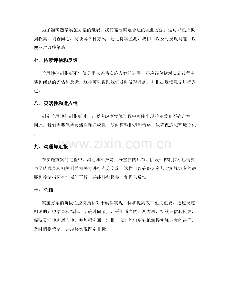 实施方案的阶段性控制指标.docx_第2页