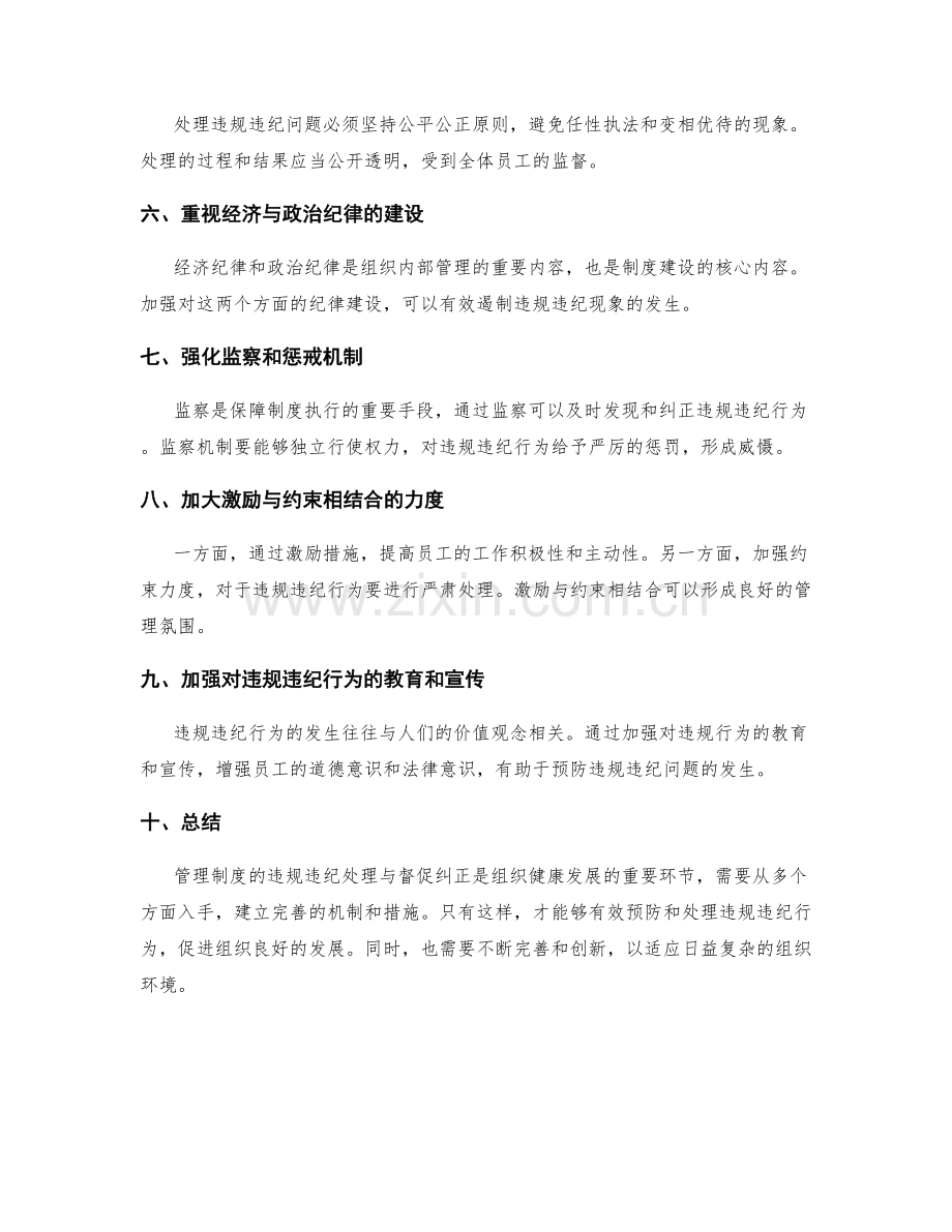 管理制度的违规违纪处理与督促纠正.docx_第2页