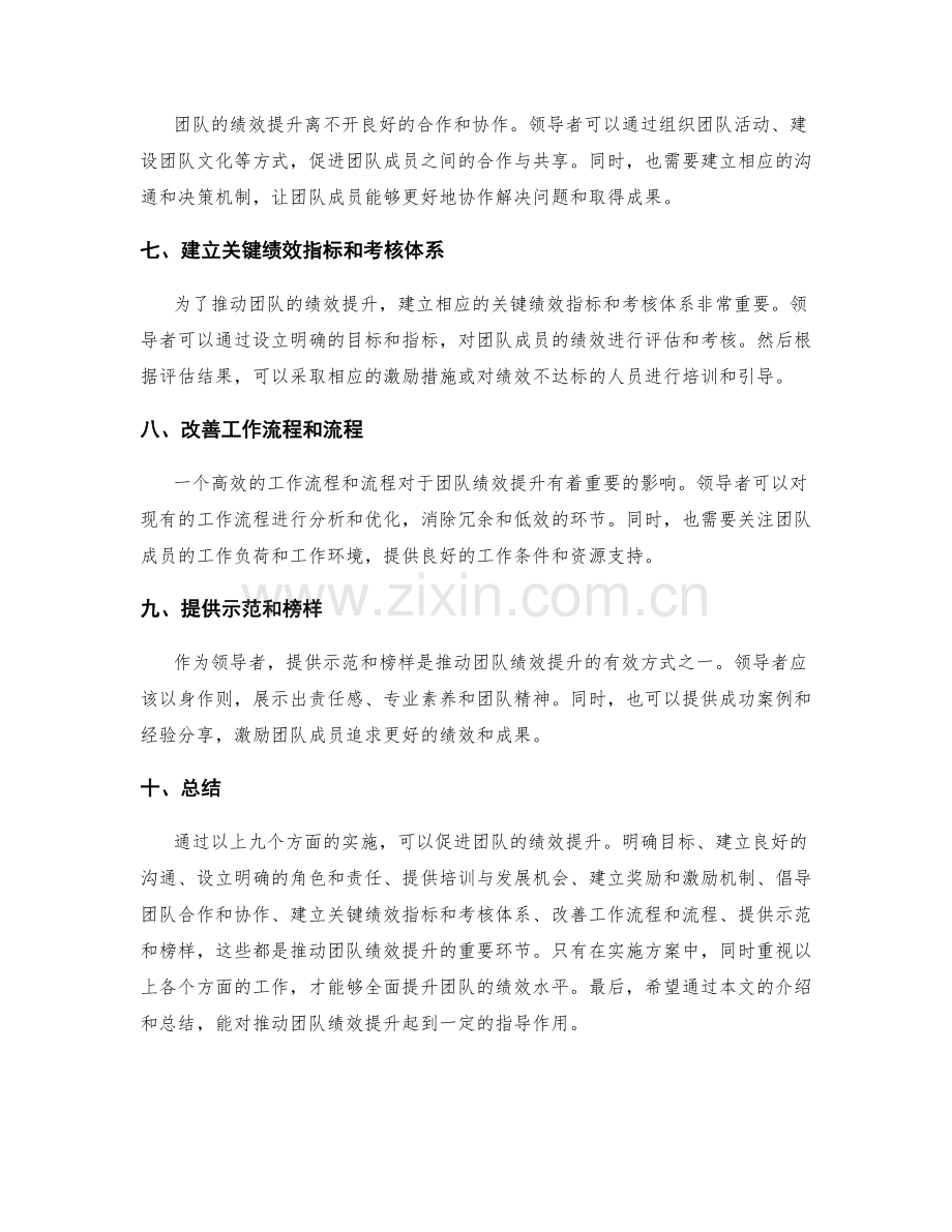 实施方案中如何推动团队的绩效提升.docx_第2页