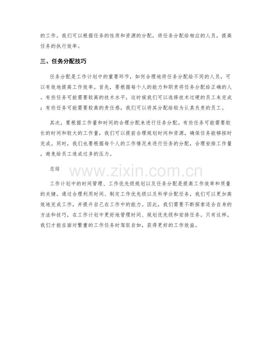 工作计划中的时间管理与工作优先级规划与任务分配技巧.docx_第2页