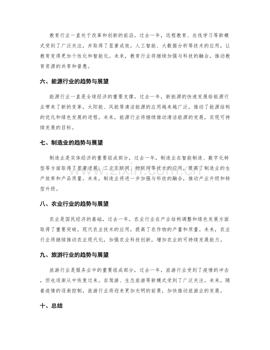 年终总结中的行业趋势与未来展望.docx_第2页