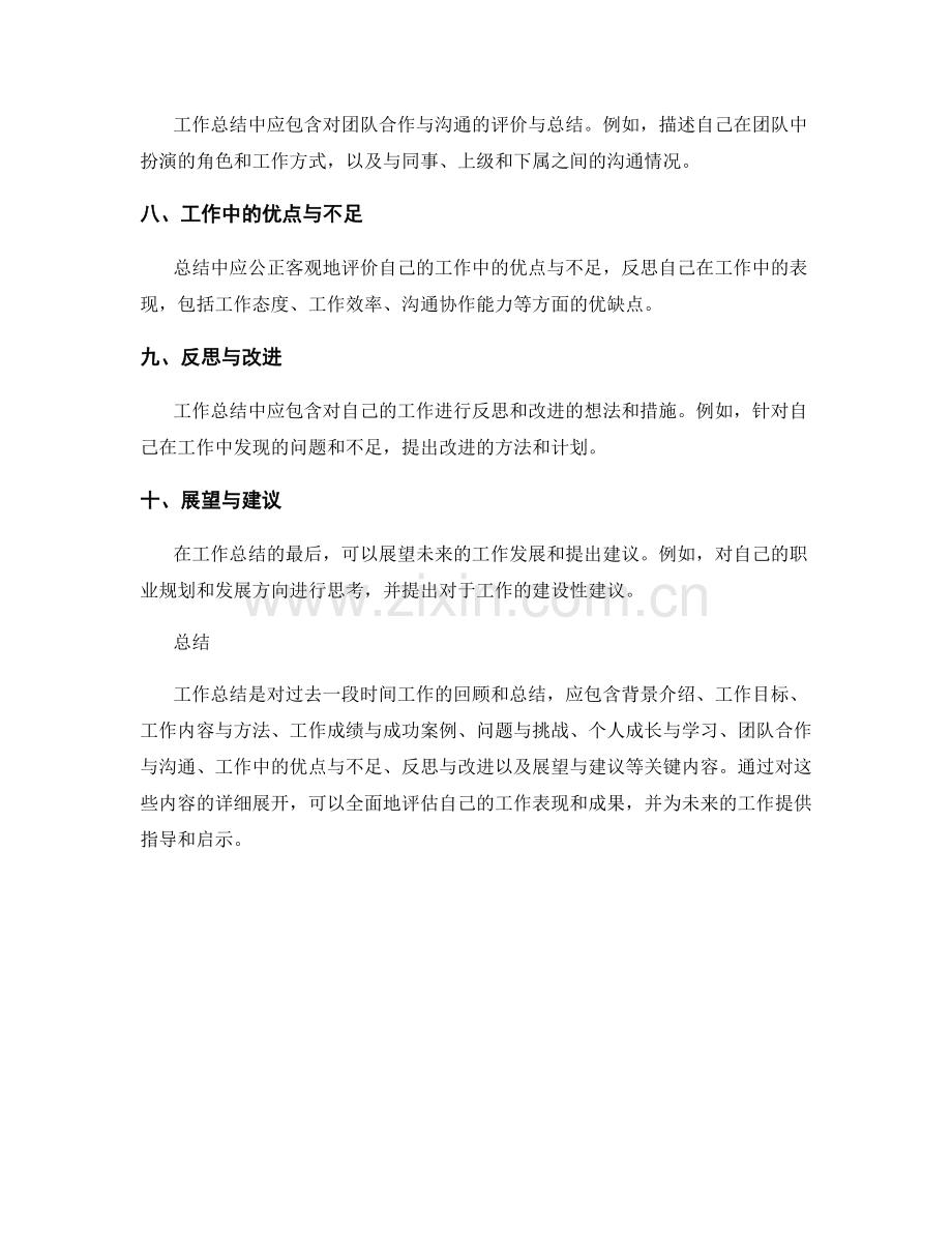 工作总结中应包含的关键内容.docx_第2页