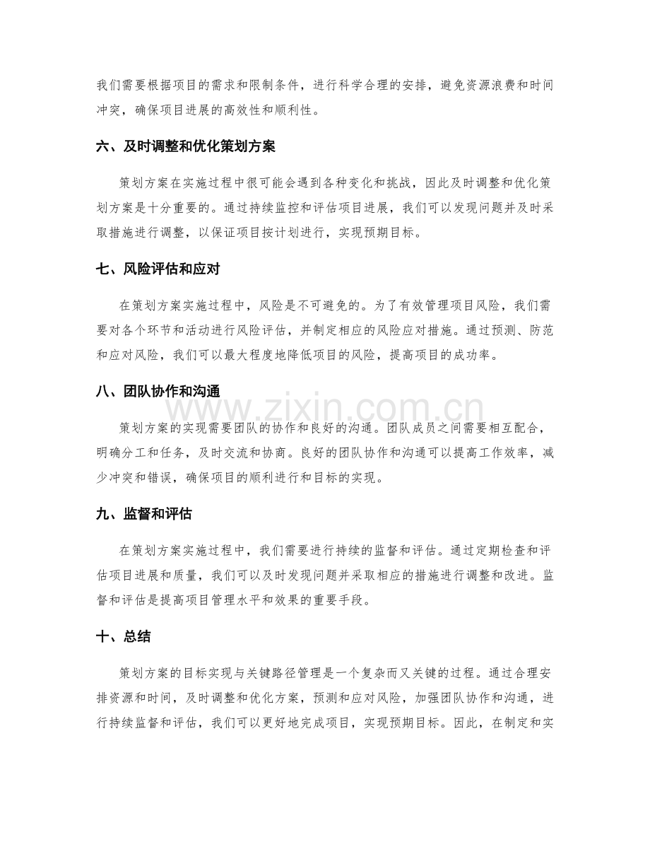 策划方案的目标实现与关键路径管理.docx_第2页