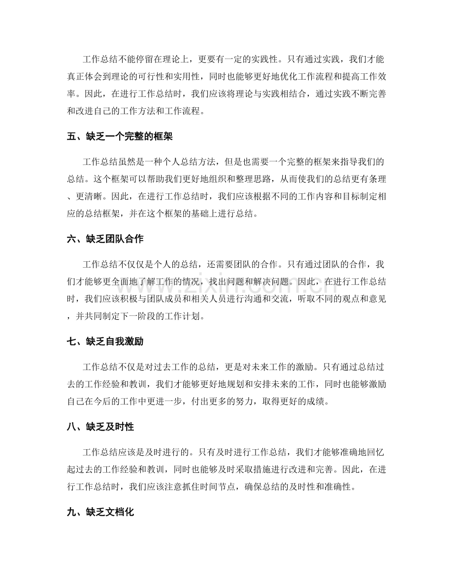 完善工作总结的问题分析深度.docx_第2页