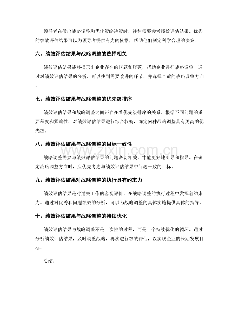 年终总结中的绩效评估结果与战略调整导向优化策略.docx_第2页