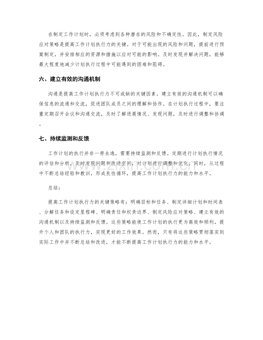 提高工作计划执行力的七个关键策略.docx_第2页