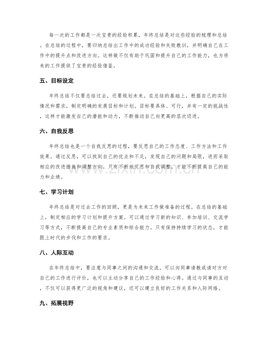 年终总结中的必备要素和配套材料.docx_第2页