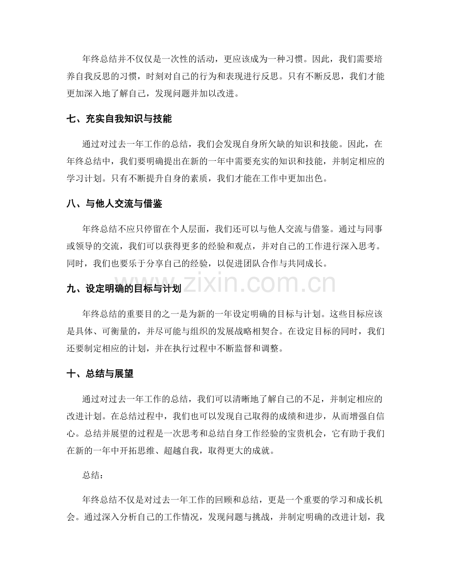 年终总结的成功之道探讨.docx_第2页