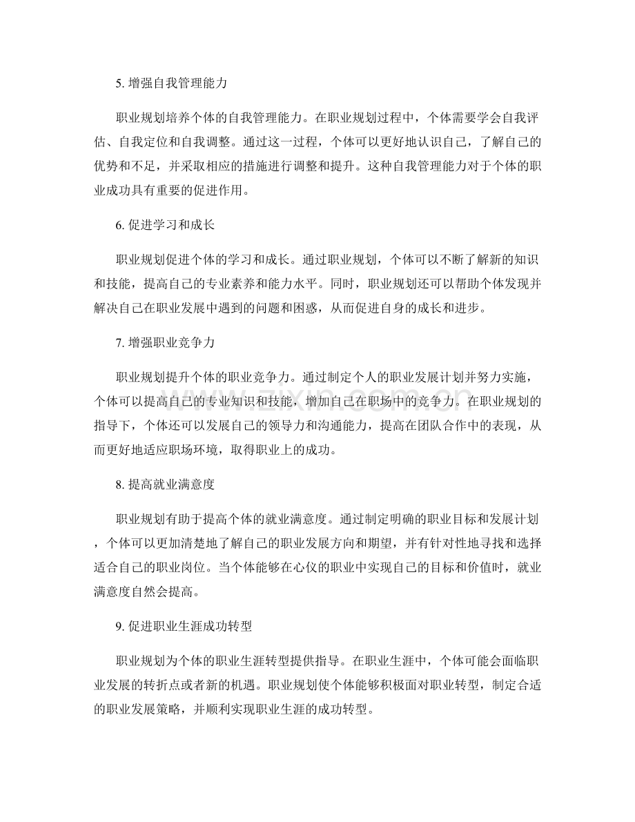 职业规划对职业成功的影响.docx_第2页