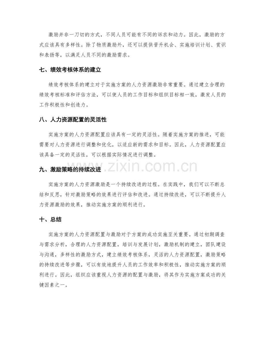 实施方案的人力资源配置与激励.docx_第2页