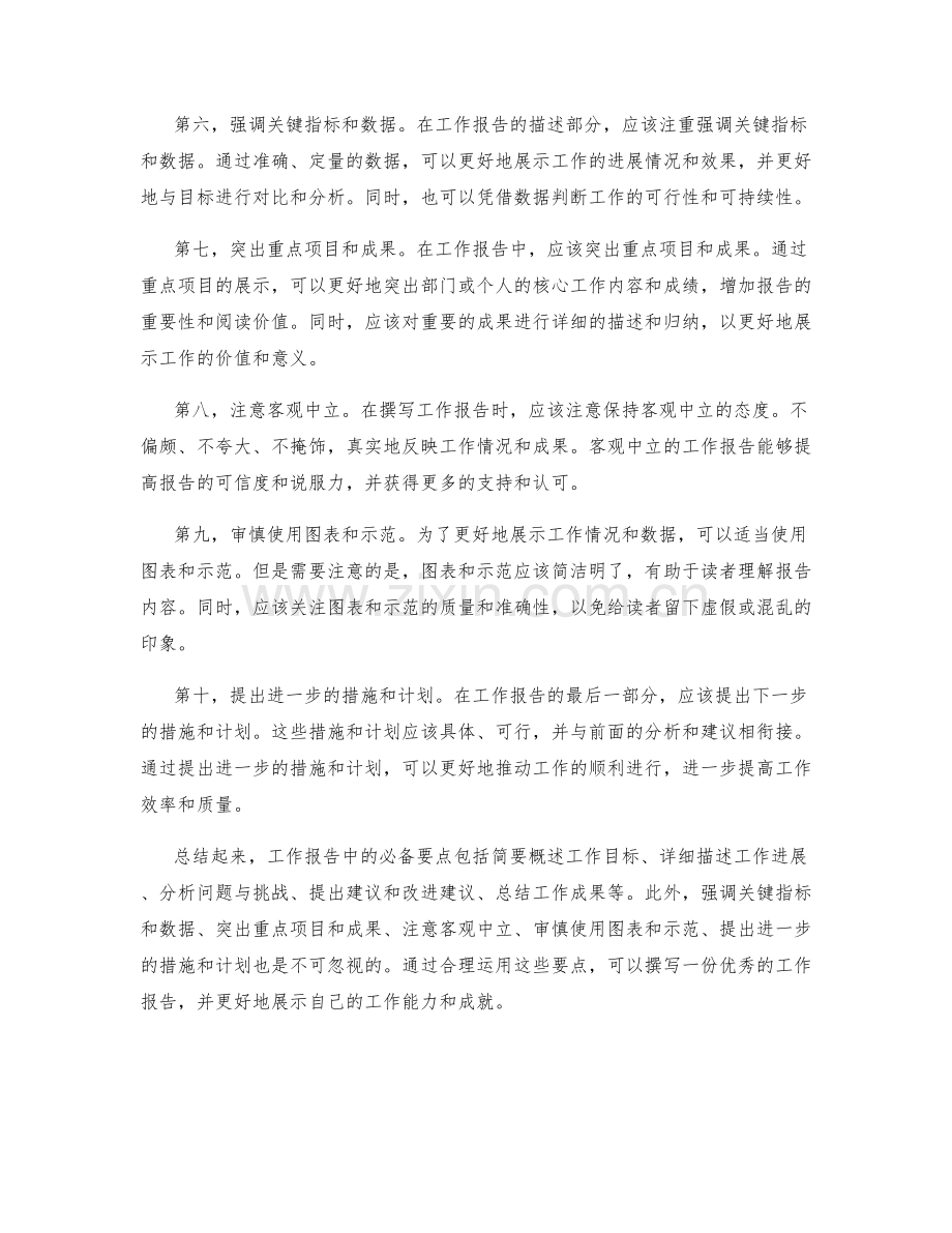 工作报告中的必备要点.docx_第2页