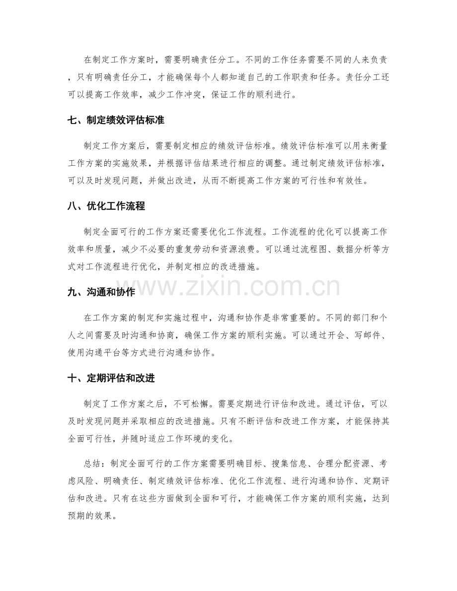 制定全面可行的工作方案.docx_第2页