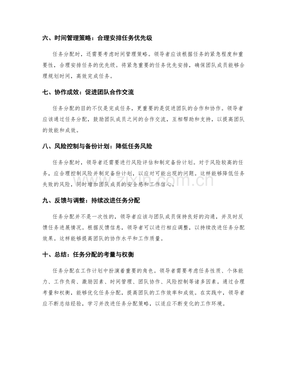 工作计划中任务分配的考量和权衡.docx_第2页