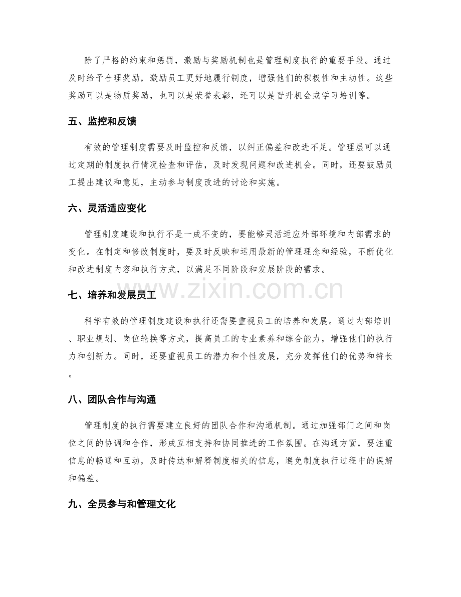 科学有效的管理制度建设与执行.docx_第2页