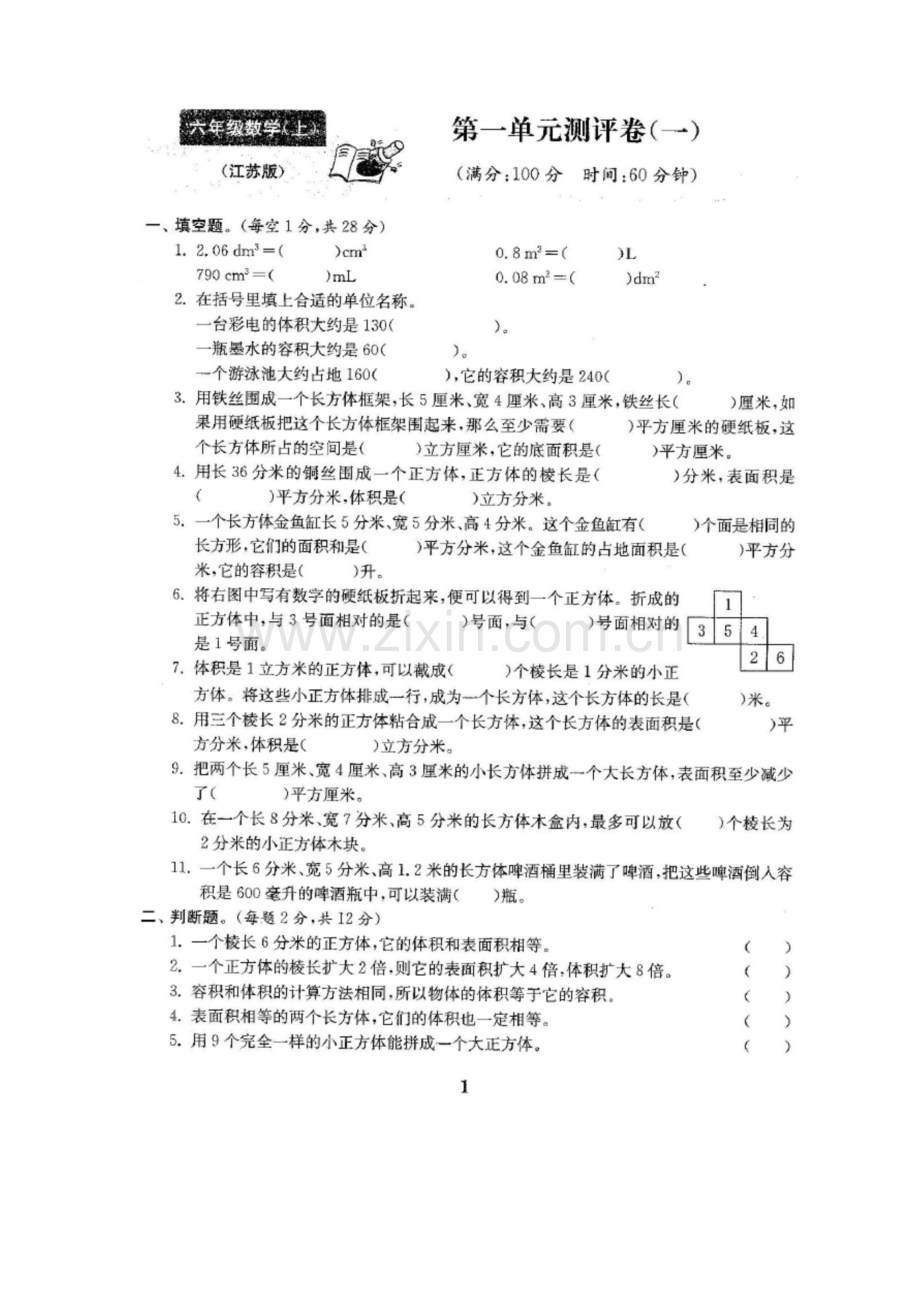2022年苏教版六年级数学上册单元测试卷及答案【2022年】.docx_第2页
