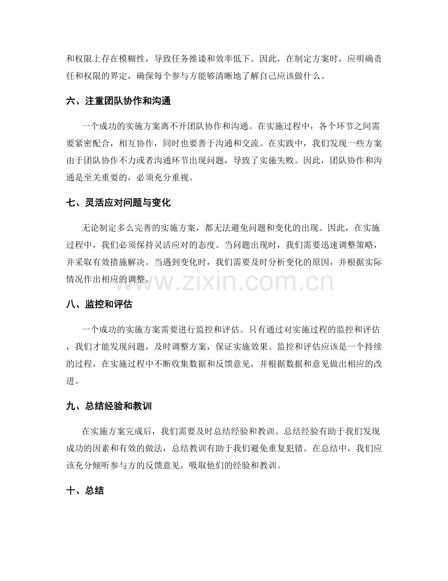 实施方案的实操经验总结和反思分析.docx_第2页